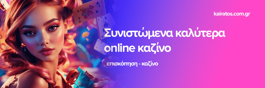 Καζίνο Χωρίς KYC Ελευθερία και Ανώνυμη Διασκέδαση