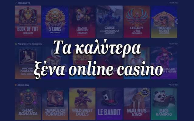 Καταχώρηση για τα καλύτερα διαδικτυακά καζίνο